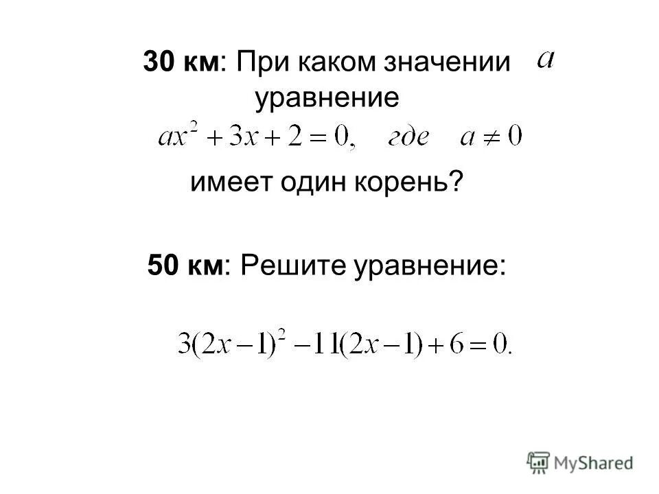 Найти все значения а при которых уравнение имеет единственный корень. Уравнение которое имеет 3 корня. При како. При каком значении a уравнение 2x2 + 4x + a = 0 имеет единственный корень?. При каком значении уравнение имеет единственный корень.