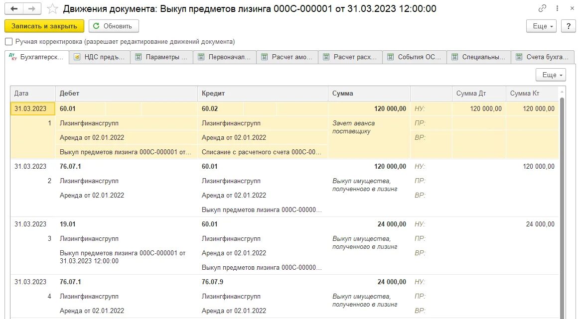 Лизинг в учете лизингополучателя ФСБУ 25. Учет лизинга по ФСБУ 25/2018 У лизингополучателя проводки. Проводки по лизингу у лизингополучателя в 2023 году. Проводки лизинг 2022 году у лизингополучателя. Учет лизинговых операций у лизингополучателя