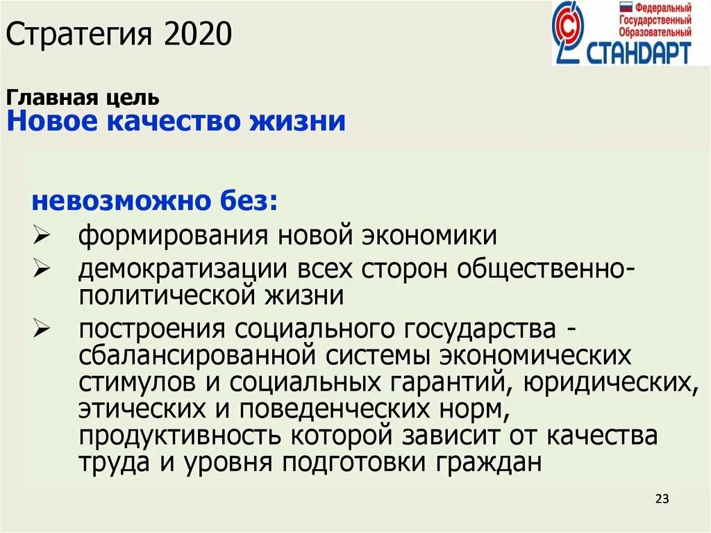 Стратегия 2020 реализация. Стратегия 2020. Стратегия 2020 кратко. Цели стратегии 2020. Стратегия-2020: новая модель роста — новая социальная политика.