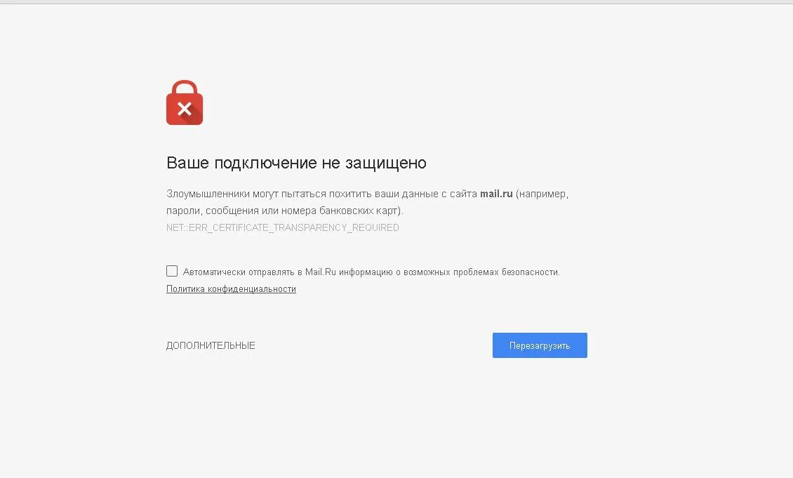 Компьютер отверг запрос на подключение 10061. Безопасность подключения к сайту. Подключение к сайту не защищено в левом.