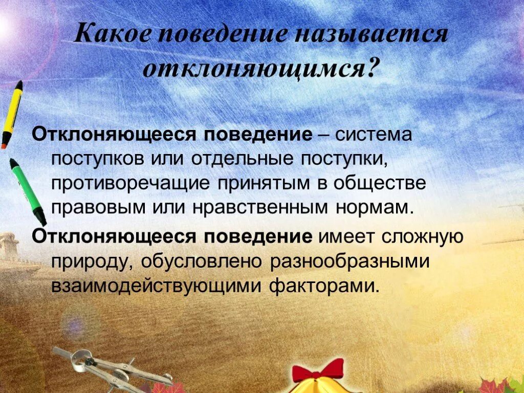 Какое поведение называется