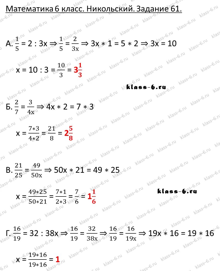 Математика 7 класс упражнение 61. Никольский 6 класс. Решить пропорцию 6 класс Никольский. Решение пропорций 6 класс Никольский. Математика 6 класс Никольский.