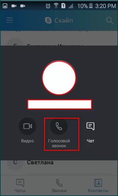 Вызови голосовой. Голосовой звонок. Голосовой звонок в скайпе. Голосовой вызов контактов на андроид без интернета и без гарнитуры. Голосовые вызовы в андроид.