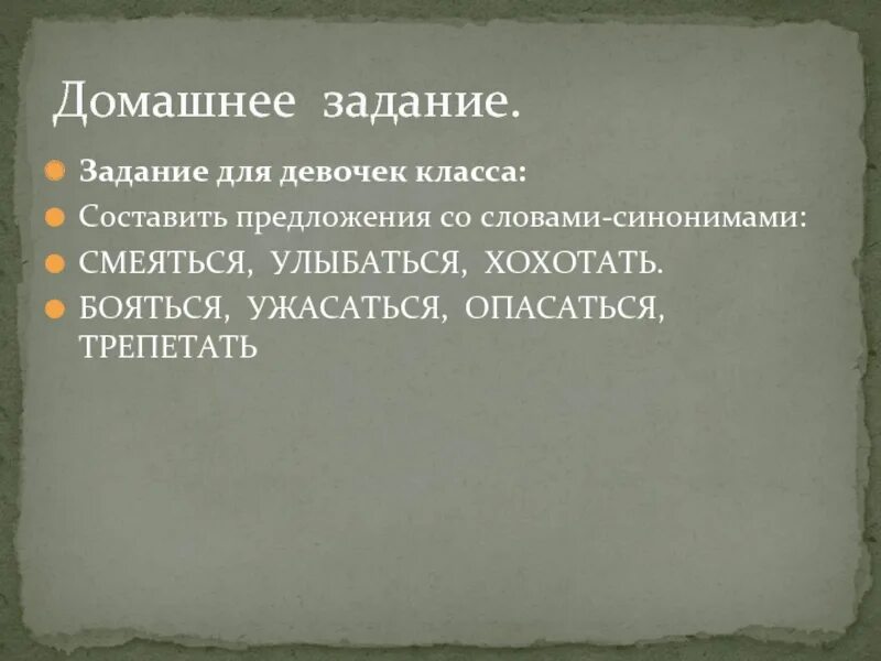 Предложение со словом ржет. Предложение с синонимом смеяться. Смеяться синоним. Хохотать синоним. Домашнее задание синоним