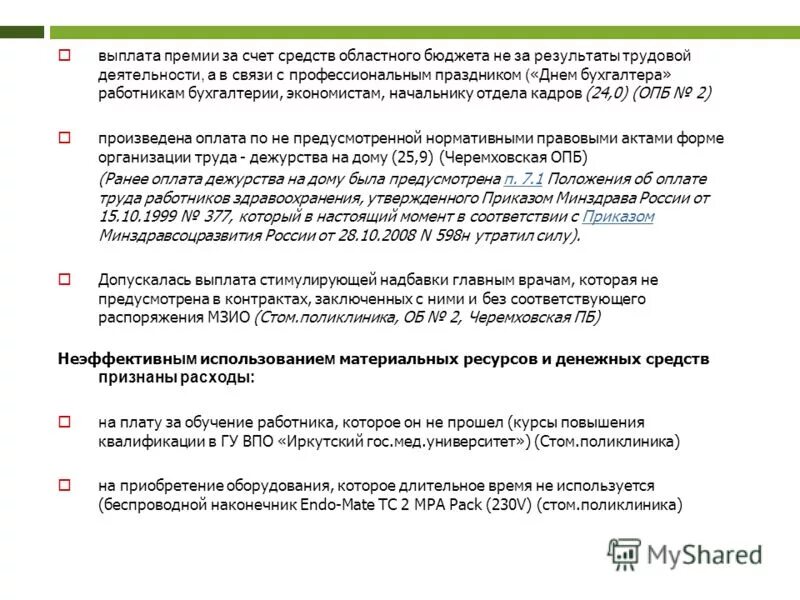 Премия по трудовому кодексу. Выплата премии. Выплата премии по счету. Как выплатить премию. Выплата премии по итогам года в декабре.