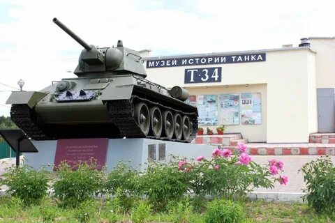 Музей истории танка