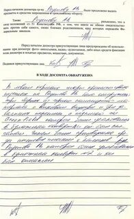Акт проведения обыска