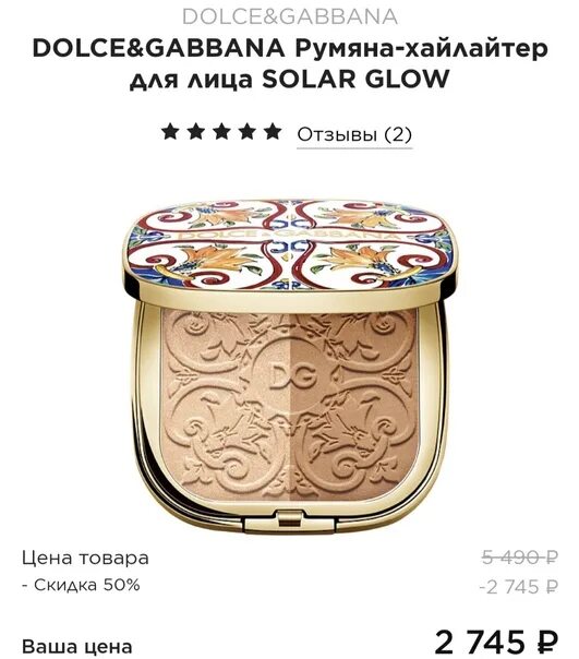 Dolce Gabbana Solar Glow. Дольче Габбана хайлайтер Solar Glow. Румяна Дольче Габбана Глоу. Румяна хайлайтер Дольче Габбана. Хайлайтер dolce gabbana