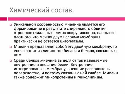 Основной белок миелина