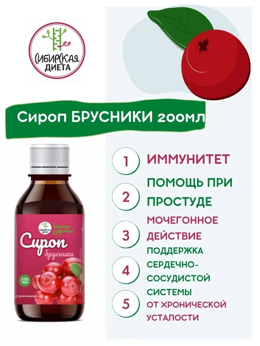 Сироп для повышения иммунитета взрослым. Сироп «брусника». Клюквенный сироп. Брусничный сироп. Сироп ягодный домашний.