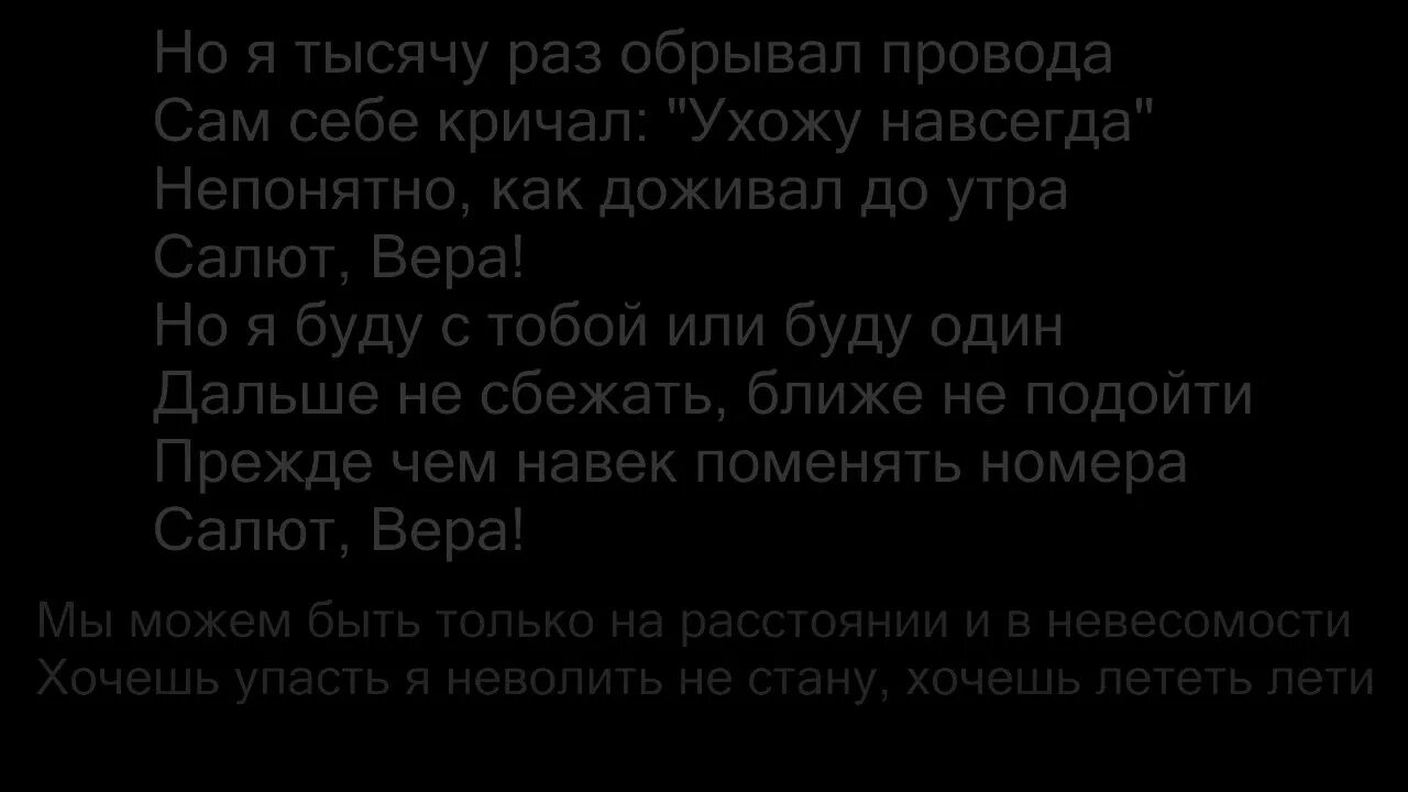 Но я тысячу обрывал провода. Я тысячу слов готов