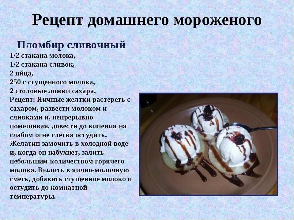 Мороженое пошаговый рецепт. Рецепт мороженого. Домашнее мороженое рецепт. Лёгкие рецепты мороженого. Рецепт домашнего мороженого.