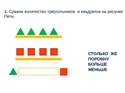 Задачи на разностное сравнение 1 класс повторение