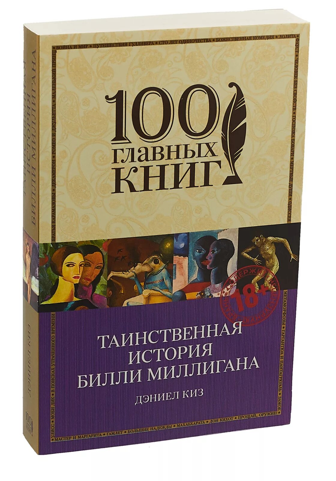 Дэниел киз Таинственная история Билли Миллигана. Таинственная история Билли Миллигана книга. Книги Дэниела Киза. Таинственная история Билли Миллигана Дэниел киз книга. История билли миллигана читать