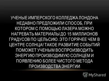 Предложил недавно