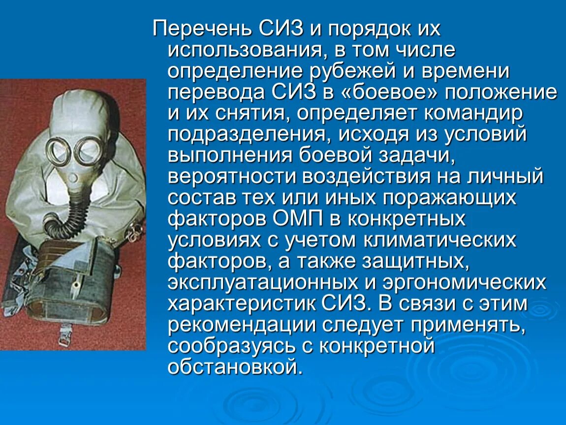 Порядок использования в. Порядок использования сиз. перечень средств индивидуальной защиты. сиз перечень список. порядок использования средств индивидуальной защиты.