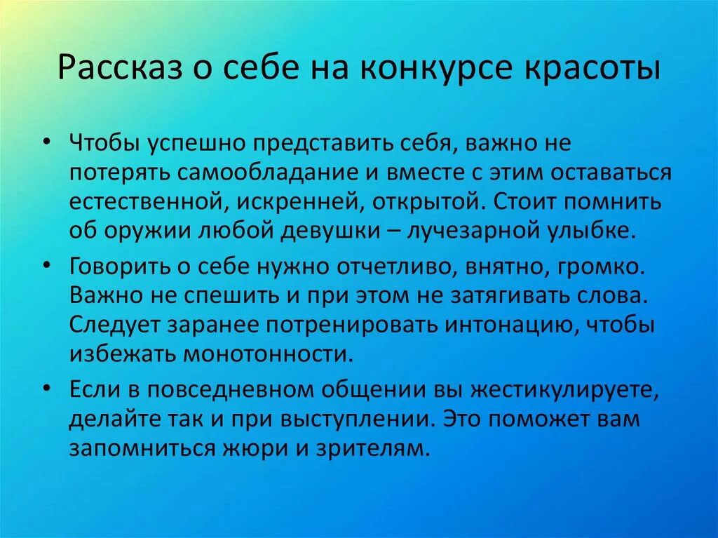 Красиво рассказать о себе. Интересный рассказ о себе. Рассказ про себя. Рассказ представление о себе. Расскажи о себе пример девушке