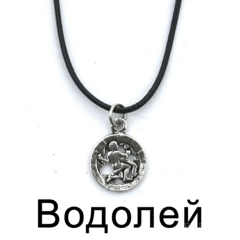 Талисман водолея. Талисманы подвески для водолеев. амулет водолея. кулон водолей для мужчины. кулон оберег для водолея.