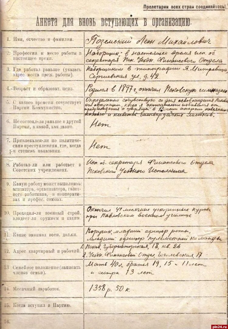 Годы работы в анкете. Заполнить анкету. Как правильно заполнить анкету. Социалтноепололожение в анкеие. Смешные анкеты для заполнения.