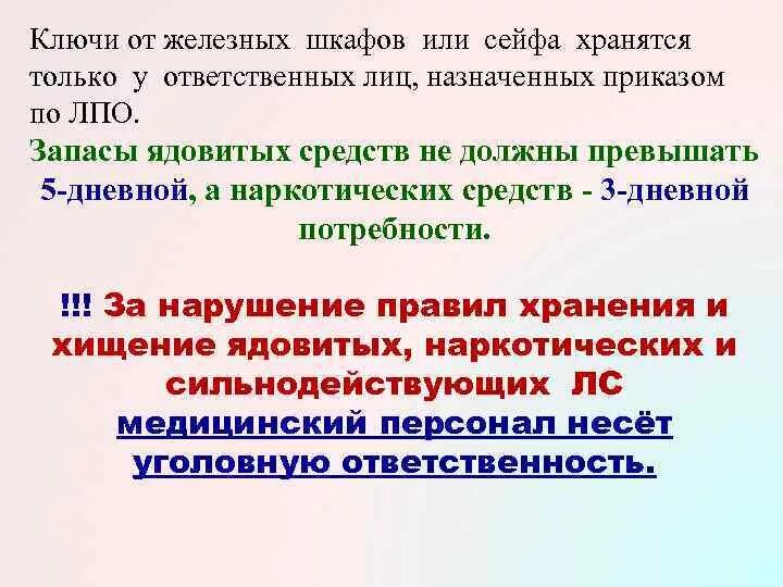 Максимальный срок не должен превышать. Запас наркотических средств не должен превышать. Запас наркотических лекарственных средств. Запас наркотических средств в ЛПУ. Запас ядовитых средств не должен превышать.