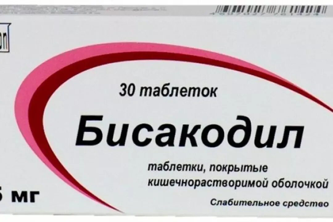 Бисакодил. Бисакодил таблетки. Слабительные таблетки бисакодил. Бисакодил Балканфарма.