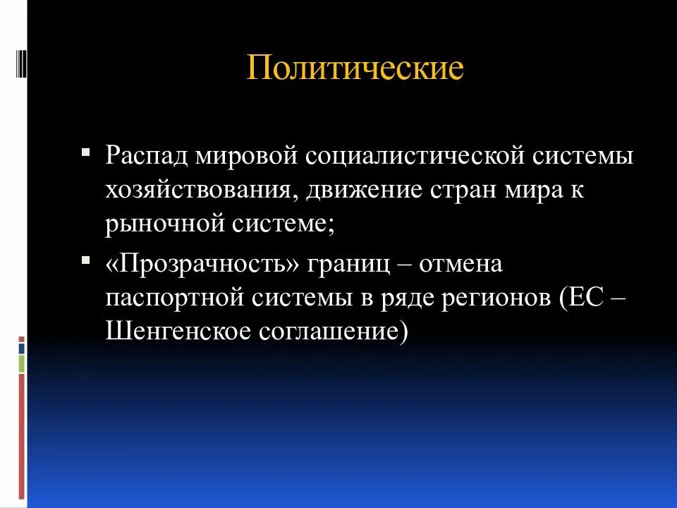 Распад мировой. Распад мировой социалистической системы. Причины распада мировой системы социализма. Крах мировой системы социализма. Причины распада мировой социалистической системы.