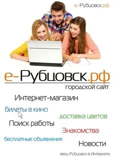 Рубцовск бесплатная доска объявлений