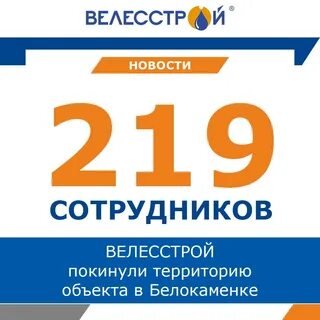 Велесстрой для женщин вахта