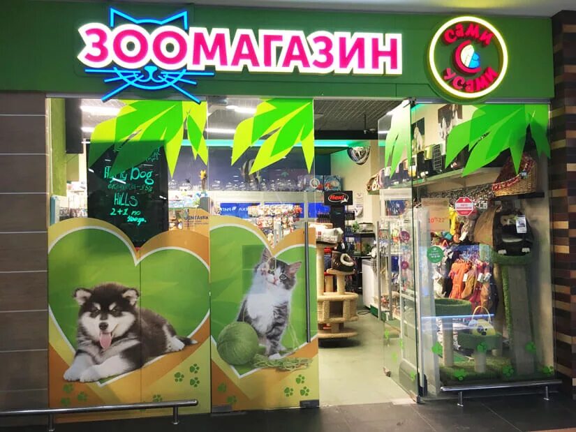 Зоомагазин вывеска. Название магазина для животных. Зоомагазин вывеска. Прикольные названия для магазина для животных. Вывеска для магазина зоотоваров.
