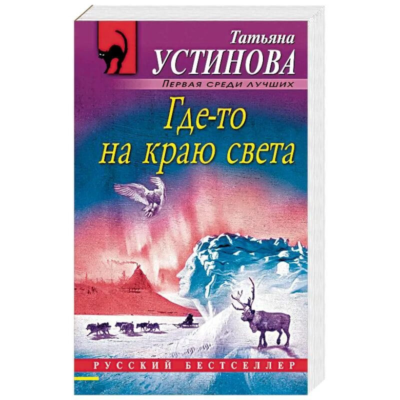 Где то по краю света. Где то по краю света. Где то по краю света. Где то по краю света. Где то по краю света.