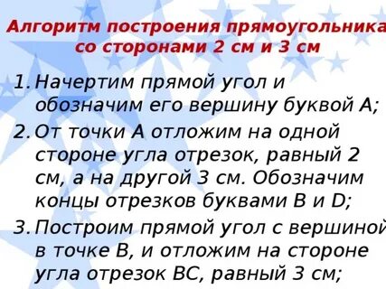 Построение прямоугольника на нелинованной бумаге 5 класс