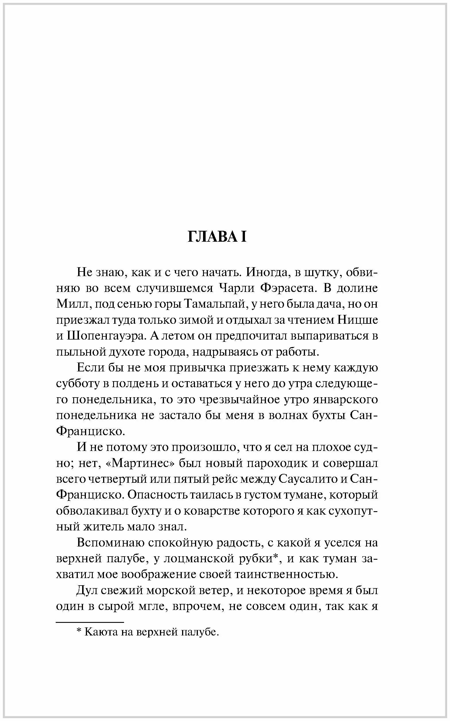 Книга морской волк читать. Морской волк Джек Лондон книга. Книга про моряка Джек Лондон. Морской волк книга читать. Морской волк о чем книга.