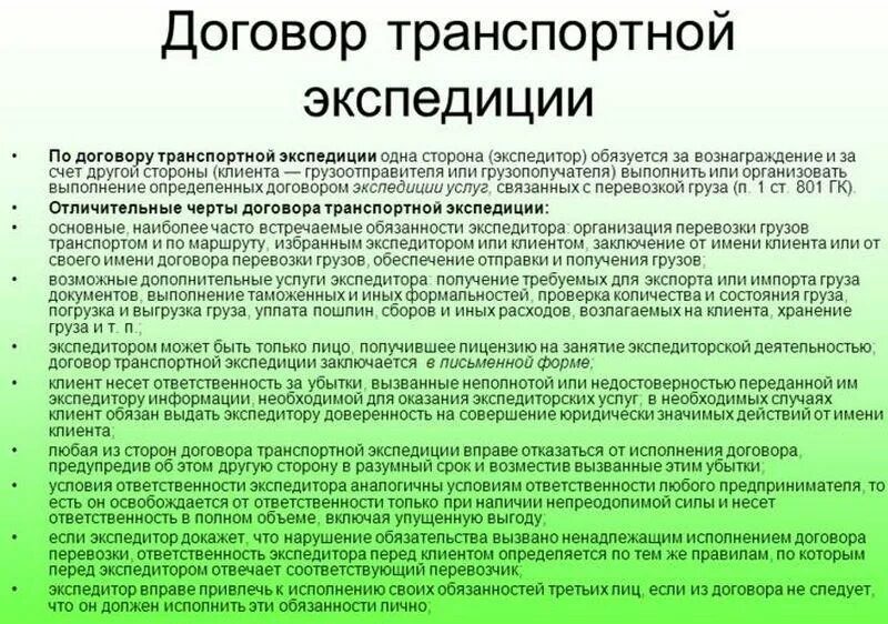 Транспортный договор. Приостановление перерыв и восстановление сроков исковой давности. Договор перевозки и транспортной экспедиции. Договор транспортной экспедиции и договор перевозки. Услуги по договору транспортной экспедиции.