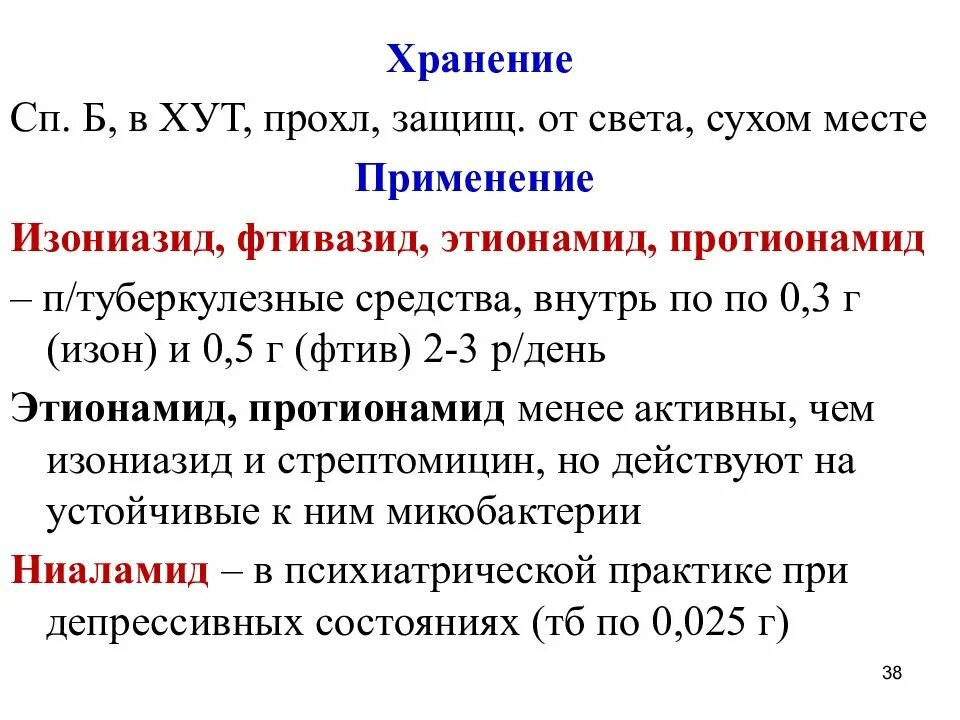 Документы по изон домклик что. Документы Изон. Этионамид презентация. Изон документы расшифровка. Производные пиридин-3-карбоновой кислоты.