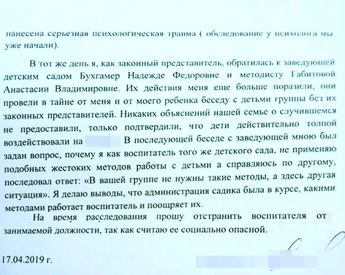 Жаловаться на садик. Жалоба на воспитателя детского сада. Жалоба на воспитателя детского. Жалоба на педагога детского сада. Заявление на воспитателя детского сада.