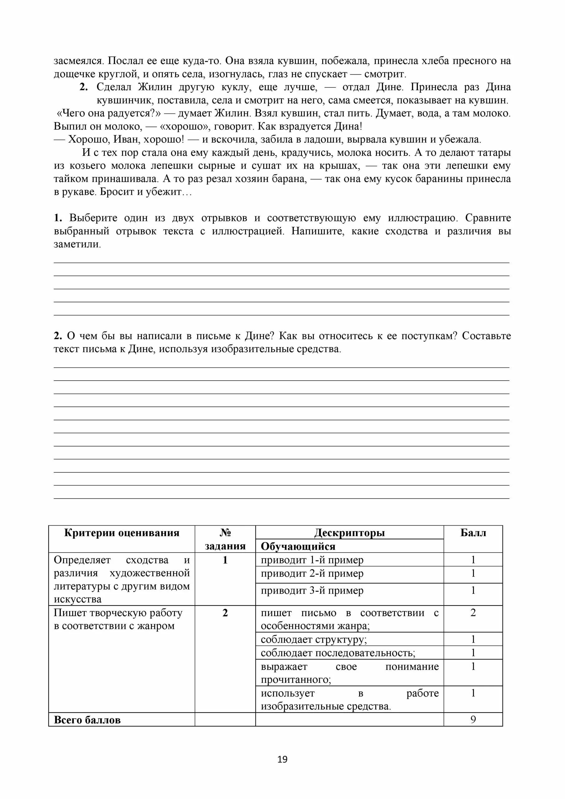 Сор по литературе 6 класс 3 четверть кавказский пленник. МСО по литературе 6.класс. Сор кавказский пленник 6 класс. Сор по литературе 7 класс.