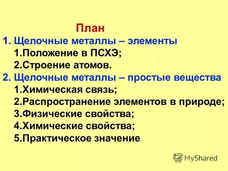 Активность щелочных металлов. Щелочные металлы. Два щелочных металлах. Металлы в природе. Щедочные ме талы.