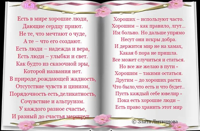 Стихи о человеке и его делах. Стихи о хорошем человеке. Молитва за хороших людей. День молитвы за хороших людей поздравления. Хорошие стихи хорошему человеку.