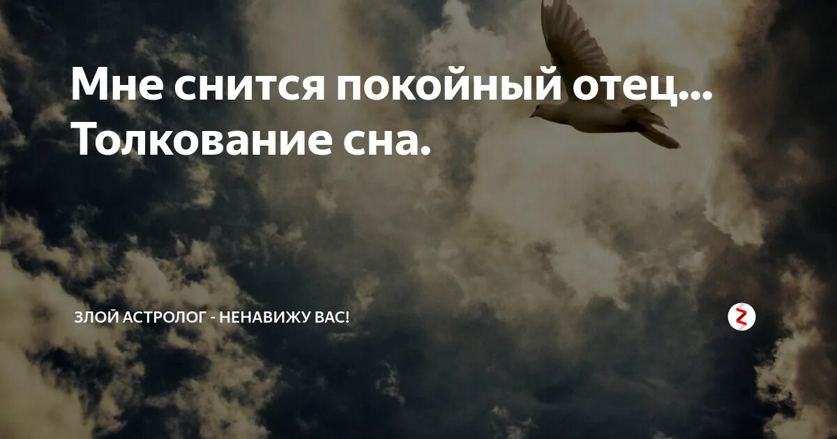 Сонник отец покойный. К чему снится покойный отец. К чему приснился покойный отец. К чему снится покойник папа.