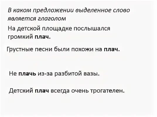 Предложение со словом плачу. Предложение со словом плач. Предложения со словами плач и плачь. Предложение со словом плач и плачь. Составить предложения со словами плачу и плачу.