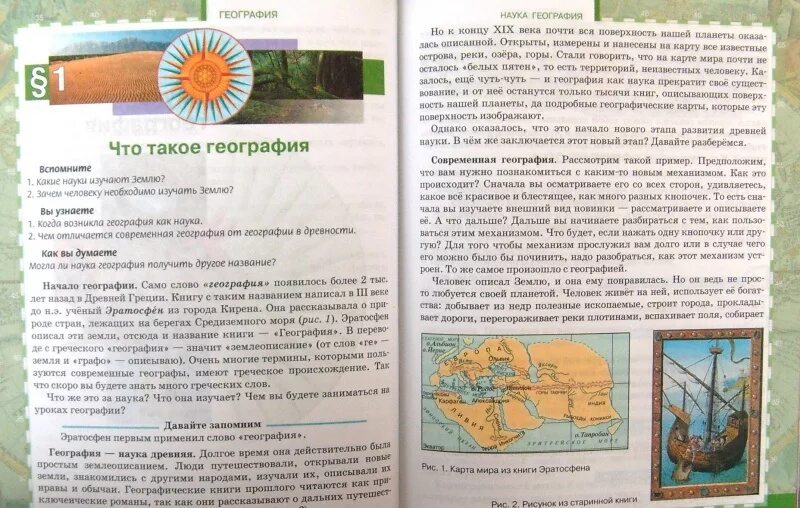 География 5 класс учебник параграф 26. География учебник. География. 5 Класс. Учебник. География книга. Открытый учебник географии.