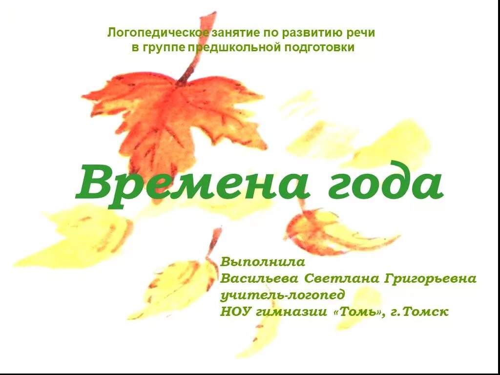 Проект времена года. Проект времена года 3 класс. Презентация времена года. Проект 3 класс литература о времени года. Проект времена года 3 класс готовый проект