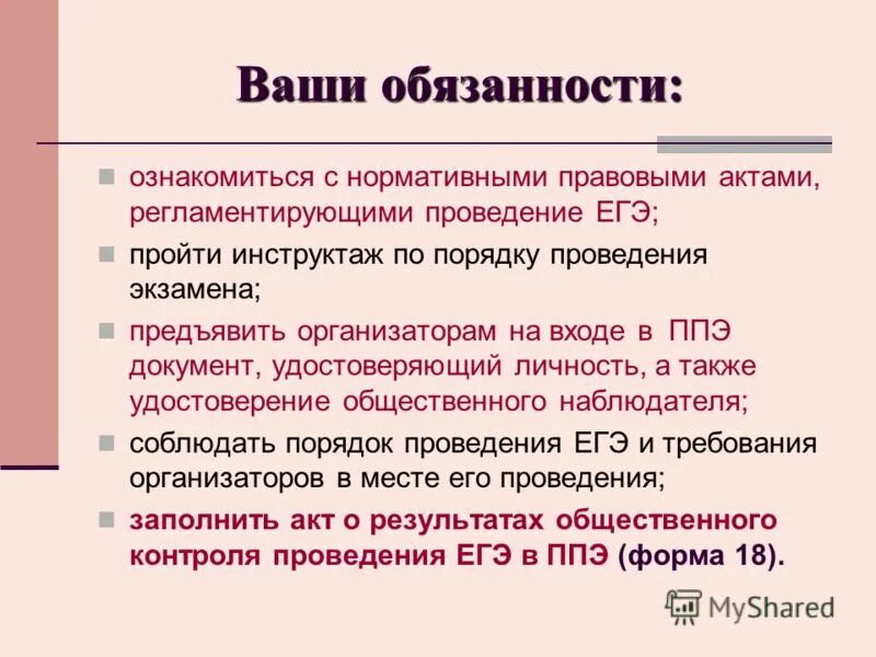 Ваша ответственность