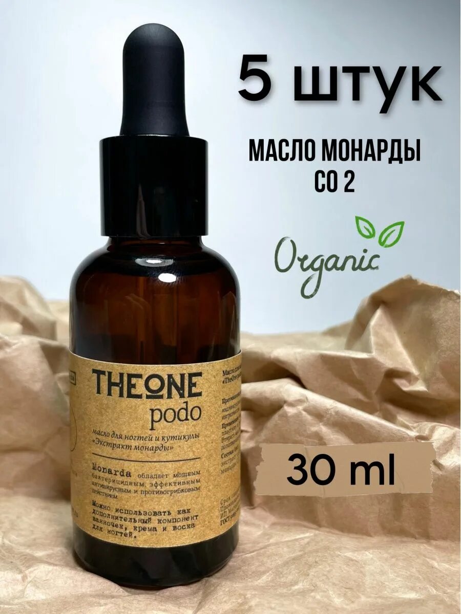 Монарды экстракт масло косметическое 30 мл. Monarda Oil для ногтей. Масло монарды для ногтей до и после. Масло монарды онихолизис.