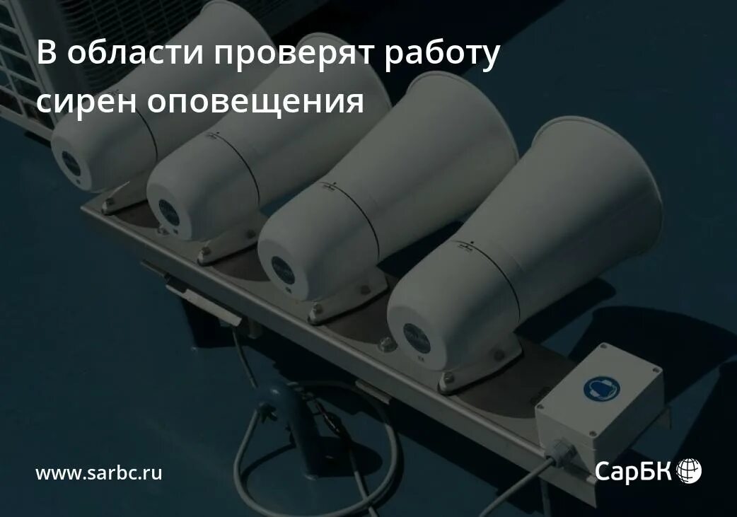 Воронеж работает сирена. Воронеж работает сирена. Информирование населения. Сирена с 40 на крыше. Воронеж работает сирена.