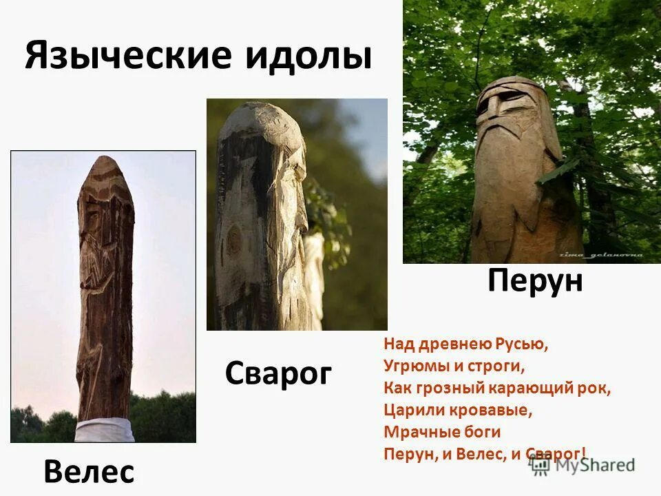 Древний славянский бог капище. Перун златоусый. Языческий божок устаревшее 5 букв. Фигурка деревянная. Языческий божок устаревшее 5 букв.