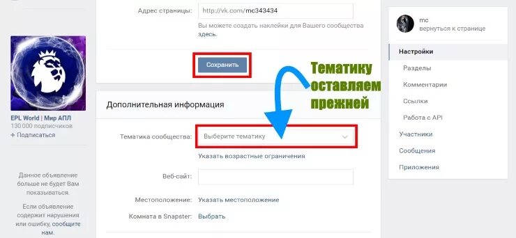 Как изменить название группы в ВК. Как изменить название сообщества в ВК. Как в группе ВК изменить название группы. Как изменить имя сообщества в ВК.