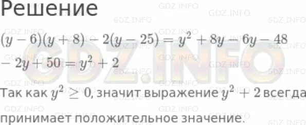 Докажите что выражение принимает лишь положительное значение. Доказать что выражение принимает положительное значение 7 класс. решение алгебры 8 класса б алиев номер 695.696 697.698 699 таджикистан.
