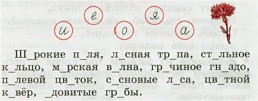 Прочитайте составьте из слов предложения недалеко росло. Русский язык 2 класс рабочая тетрадь 1 часть Канакина стр 46. Прочитайте обозначайте в словах ударение вставь пропущенные буквы. Русский язык рабочая тетрадь 2 класс 1 часть страница 46. Русский язык 2 класс рабочая тетрадь 1 часть стр 46.