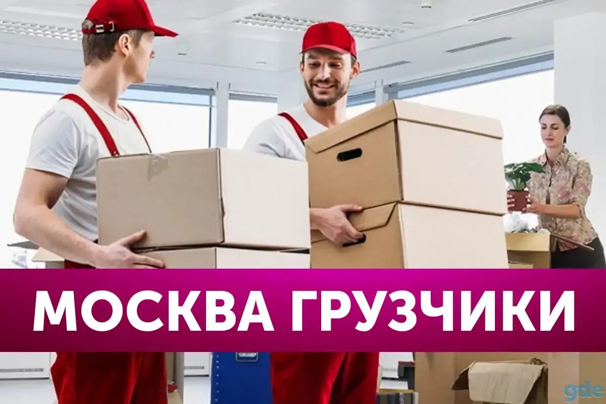 Погрузочные работы. Грузчик мебели. Погрузочно-разгрузочные работы. Грузчики щербинка. Профессиональный статус грузчика.